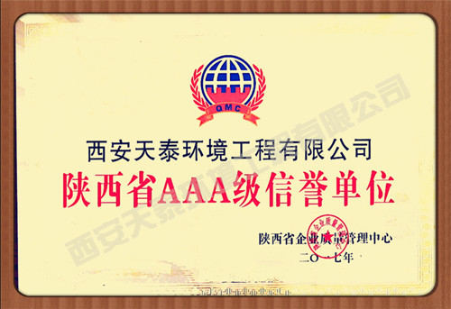 陜西誠信企業(yè)榮譽(yù)證書